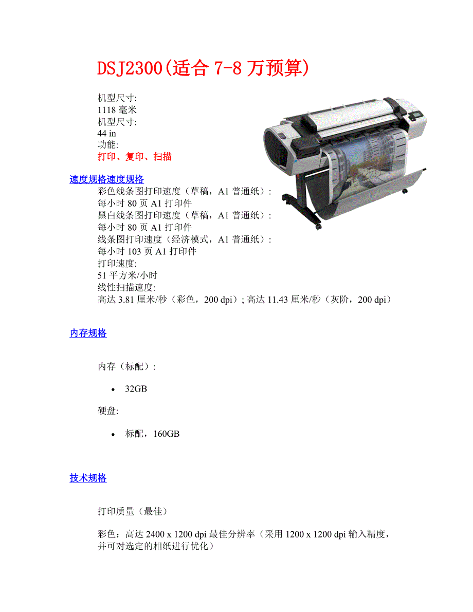 T2300 520 36 HP绘图仪电子资料.docx_第1页