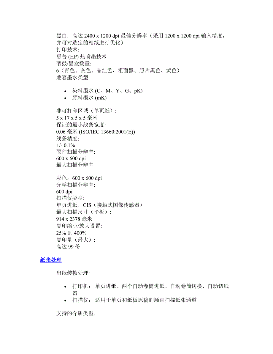 T2300 520 36 HP绘图仪电子资料.docx_第2页