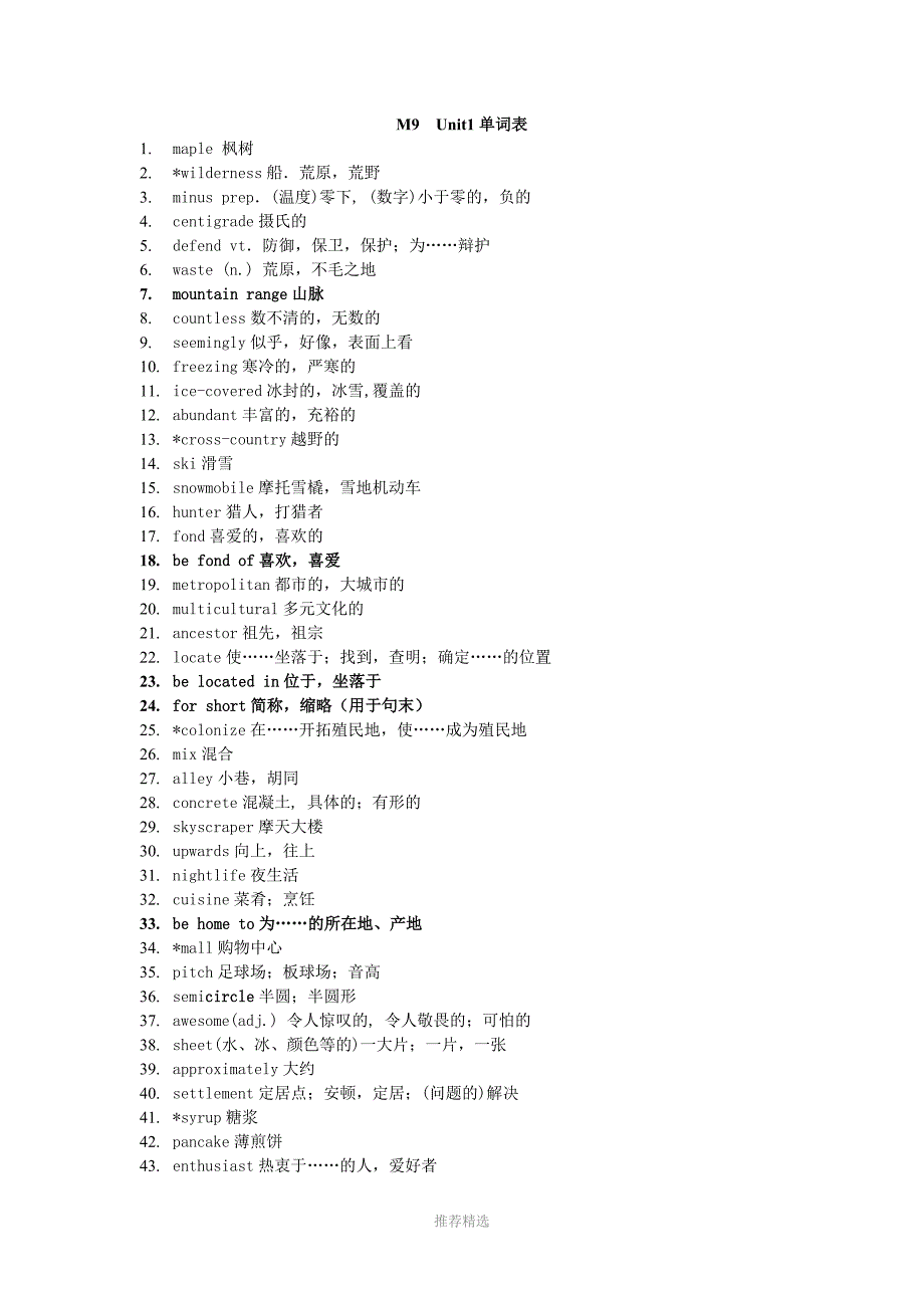 推荐-牛津英语-模块9单词表_第1页