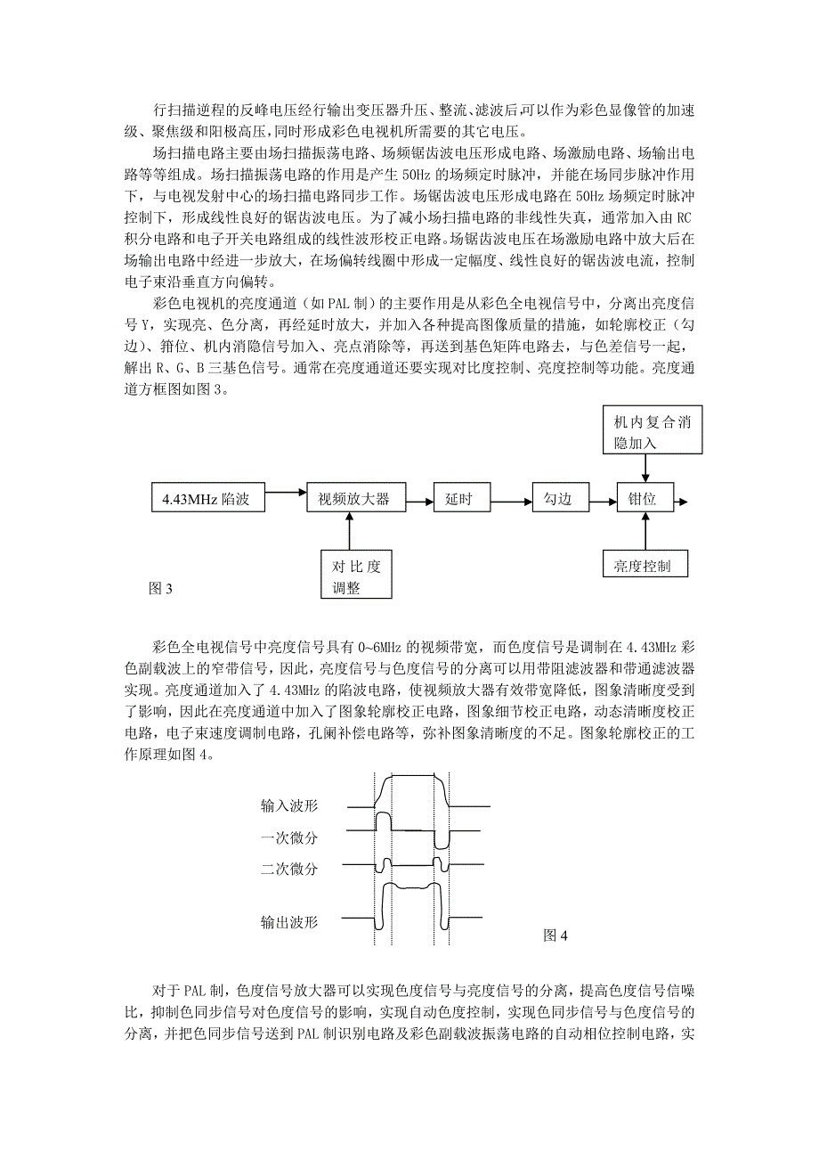 电视机原理及基础知识_第3页