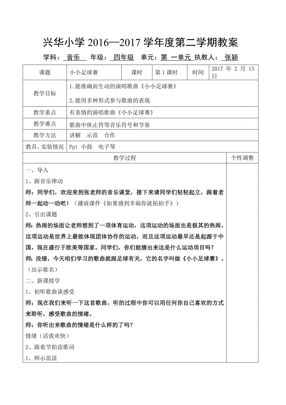 （演唱）小小足球赛1.doc_第1页