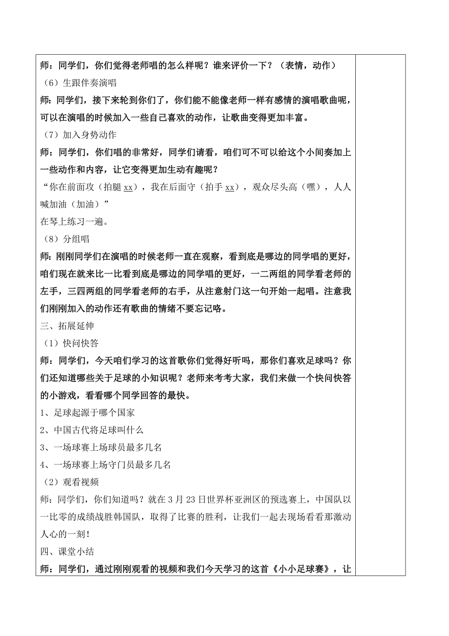 （演唱）小小足球赛1.doc_第4页