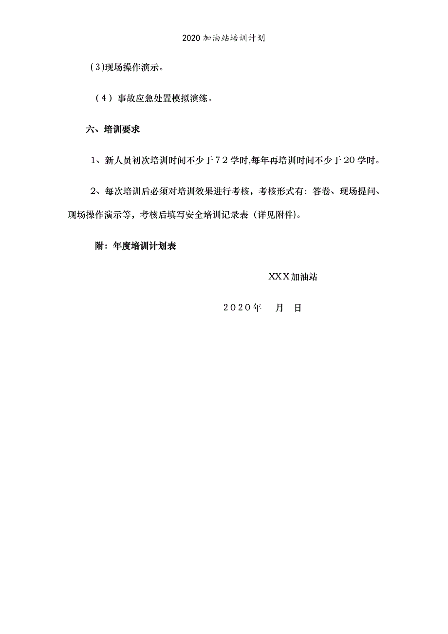 2020加油站培训计划_第3页