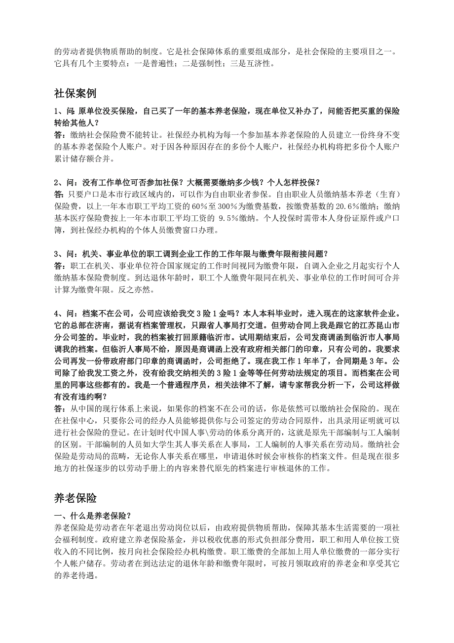 社保公积金知识讲座_第2页