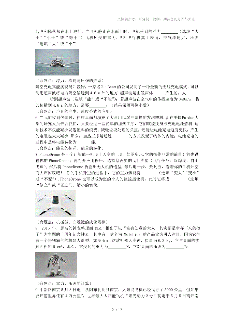 陕西省2015中考物理专题复习 考前训练_第2页