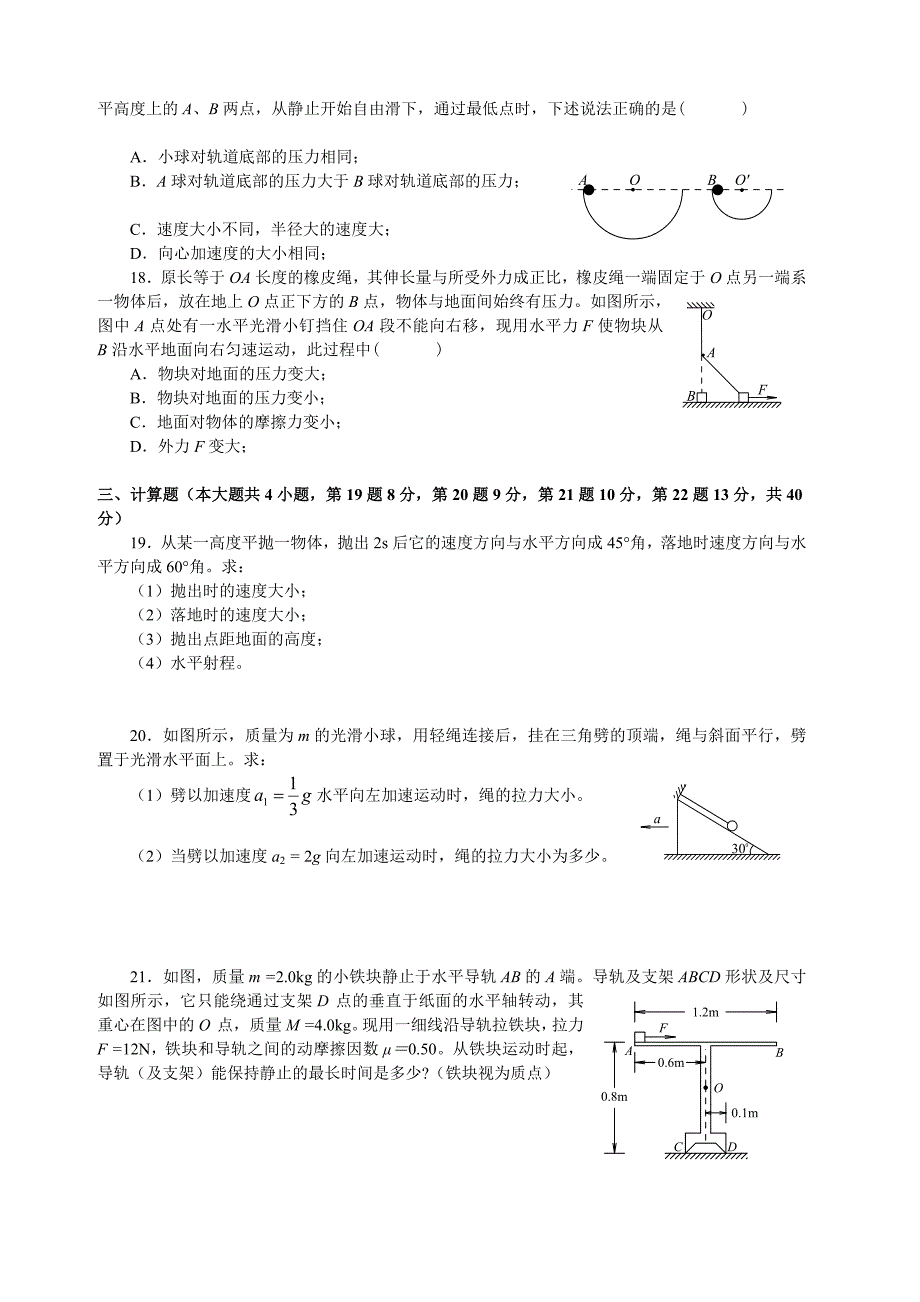 物理试卷 - 新课程教育在线.doc_第4页