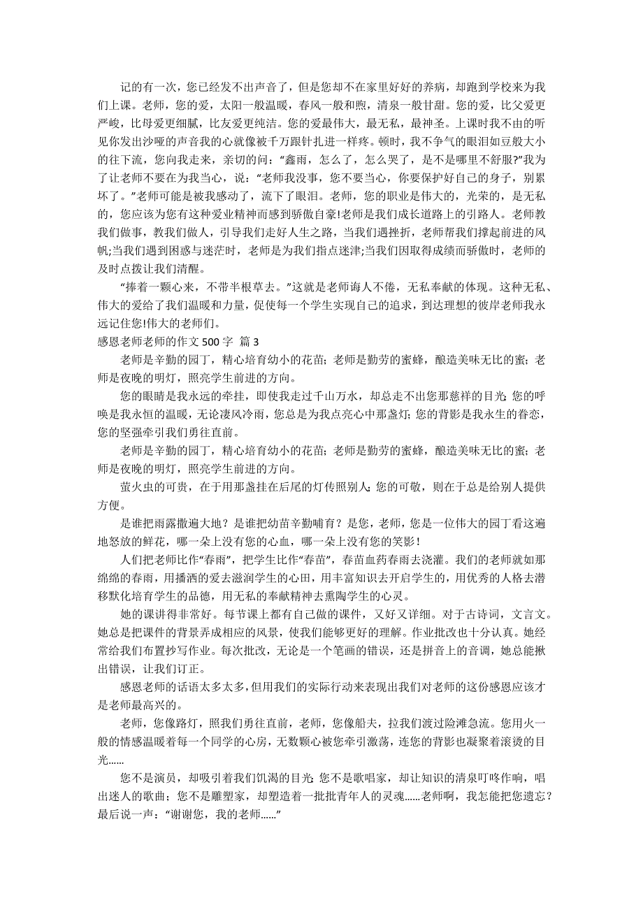 实用的感恩老师老师的作文500字锦集8篇_第2页