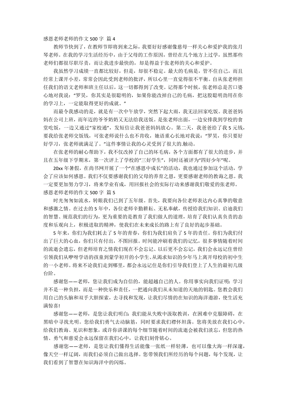 实用的感恩老师老师的作文500字锦集8篇_第3页