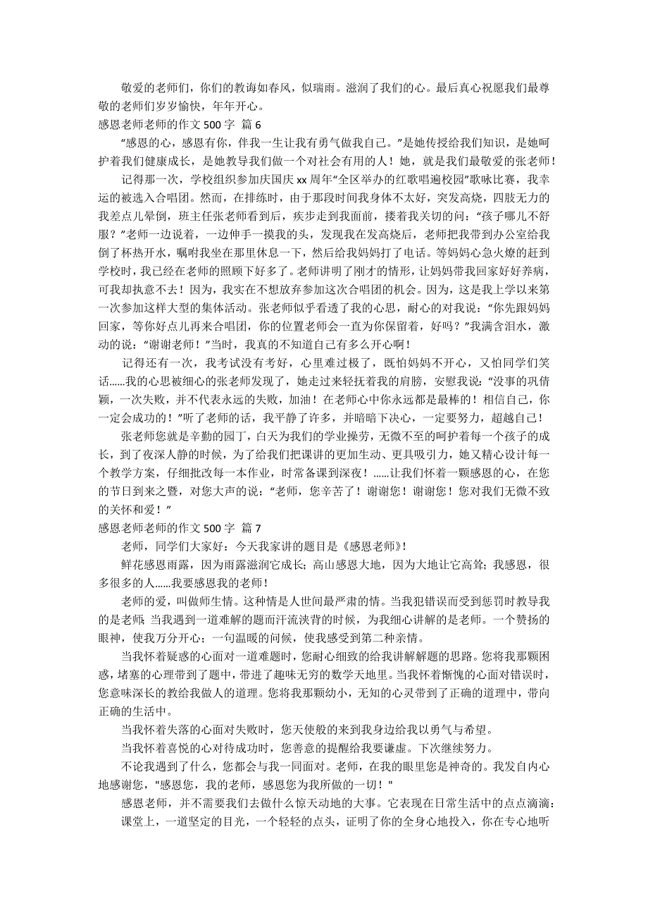 实用的感恩老师老师的作文500字锦集8篇_第4页