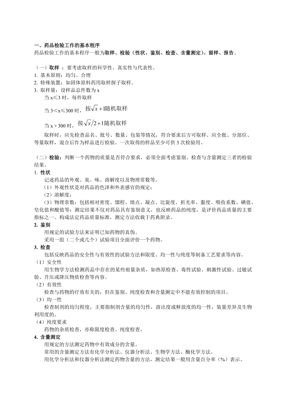 药物分析问答题总结.doc_第1页