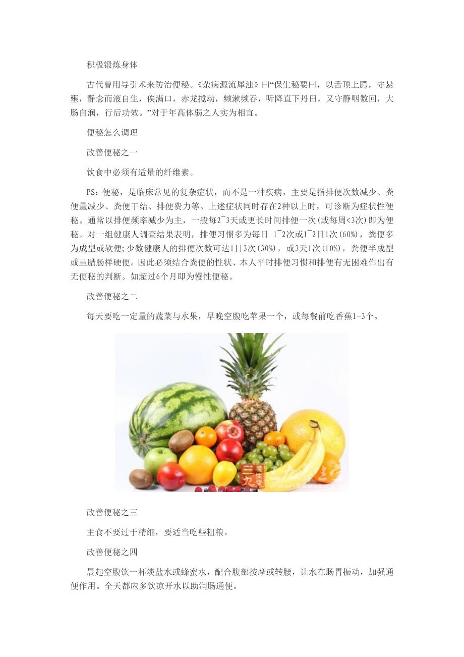 便秘吃什么好 5种食物让你一身轻松.doc_第4页