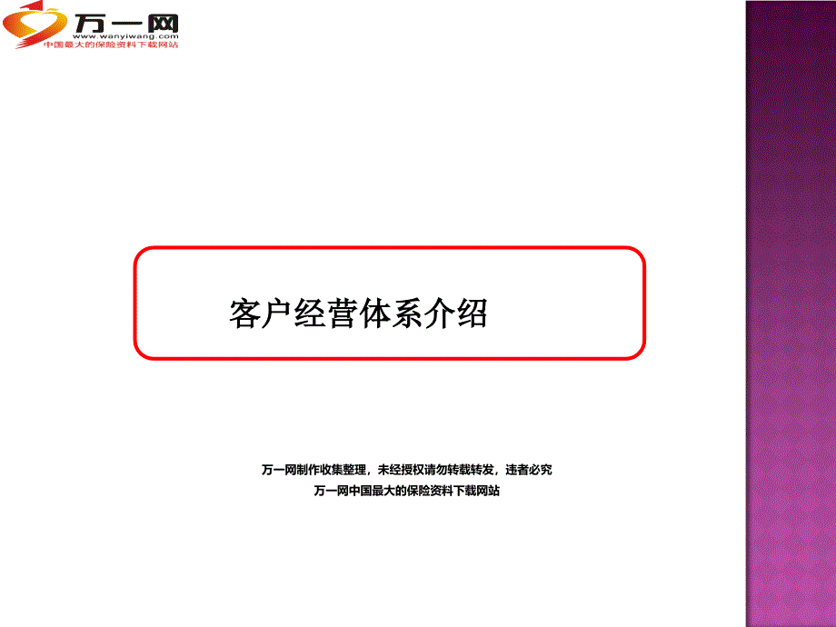 客户经营体系介绍44页课件_第1页