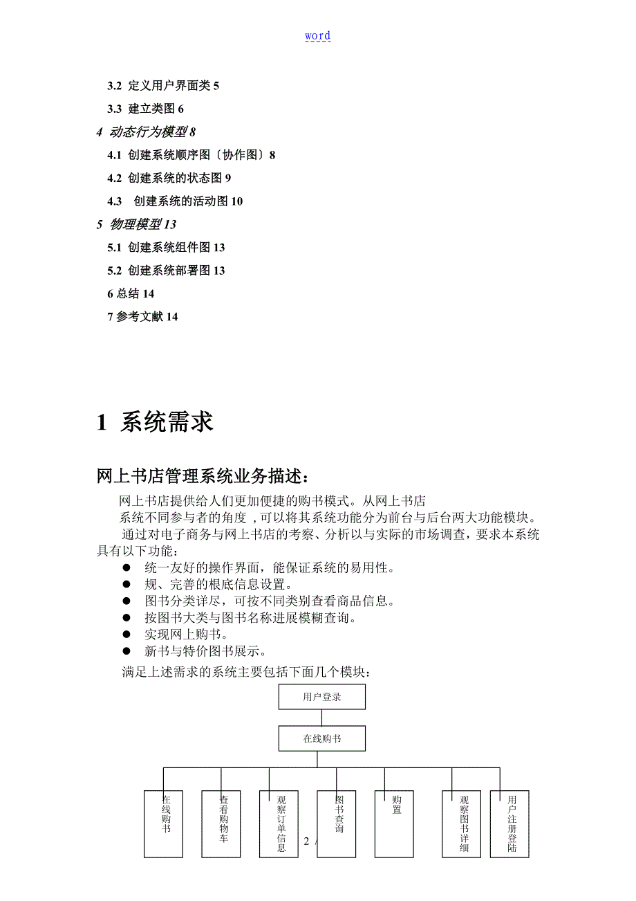 网上书店系统UML建模文档_第2页