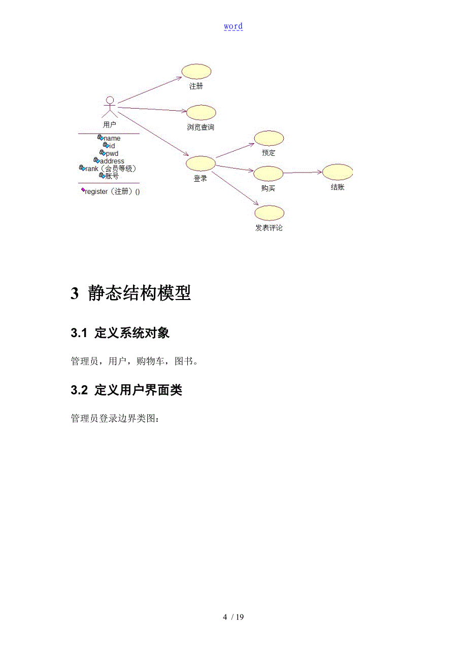 网上书店系统UML建模文档_第4页