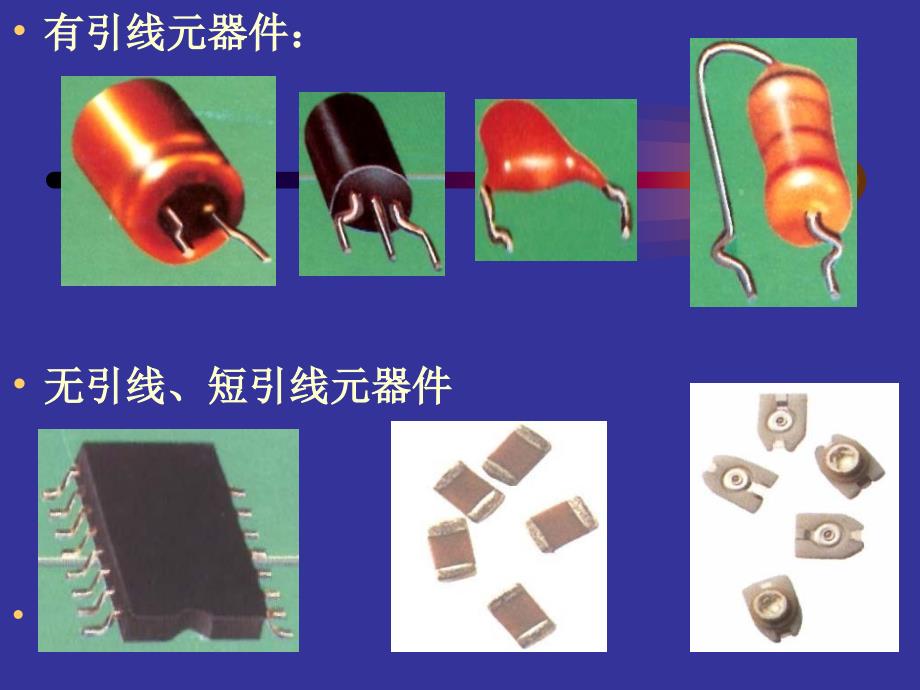 通孔插入安装技术_第2页