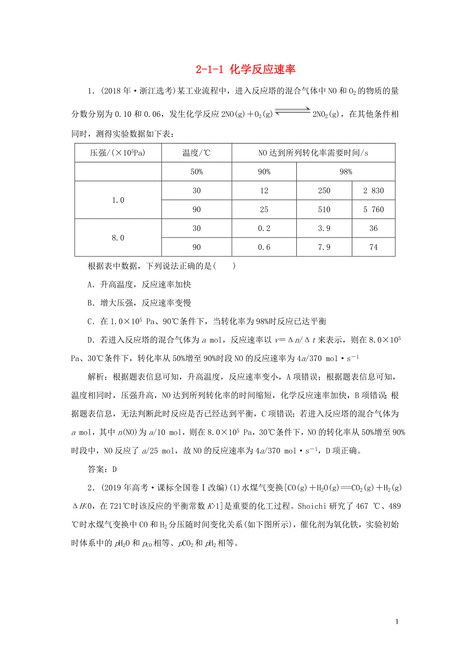 高中化学专题2化学反应与能量转化211化学反应速率真题导思练习苏教版必修203090242_第1页