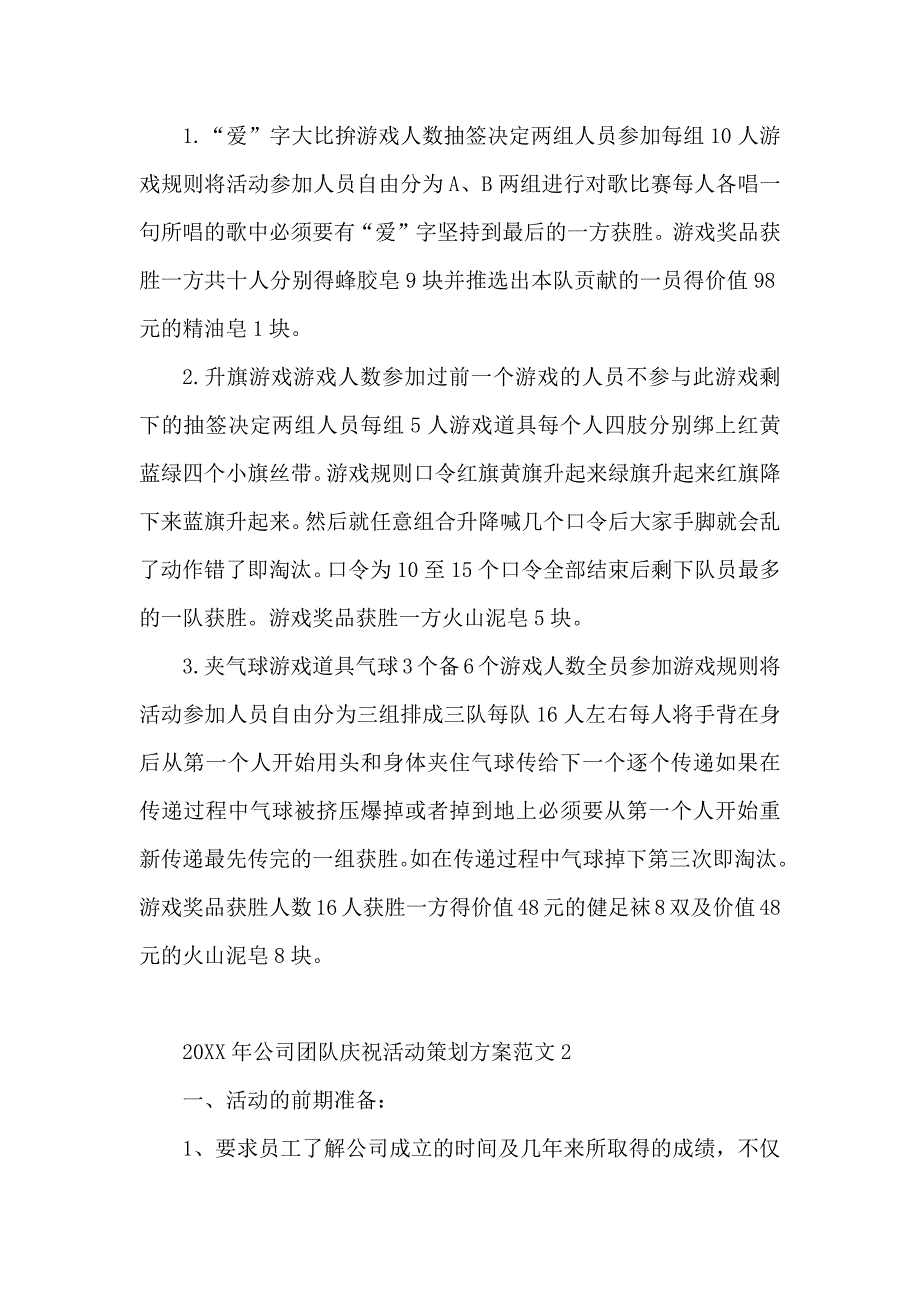 公司团队庆祝活动策划方案范文_第2页