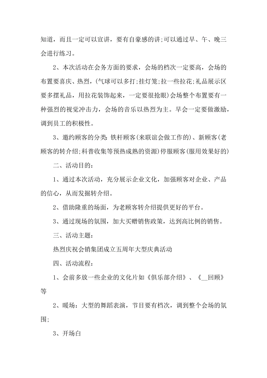 公司团队庆祝活动策划方案范文_第3页