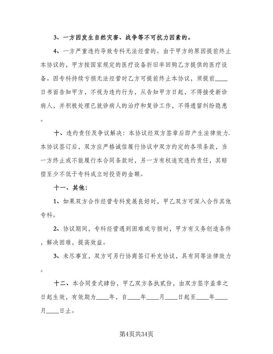 技术合作三方热门协议书模板（9篇）_第4页