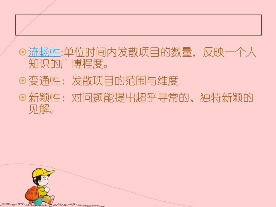 儿童青少年创造力课件_第5页