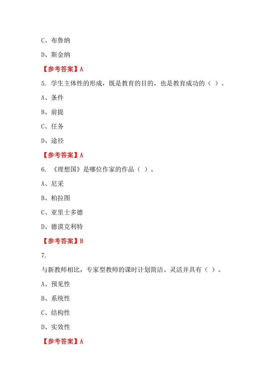 云南省昆明市事业单位《护理学》教师教育_第2页