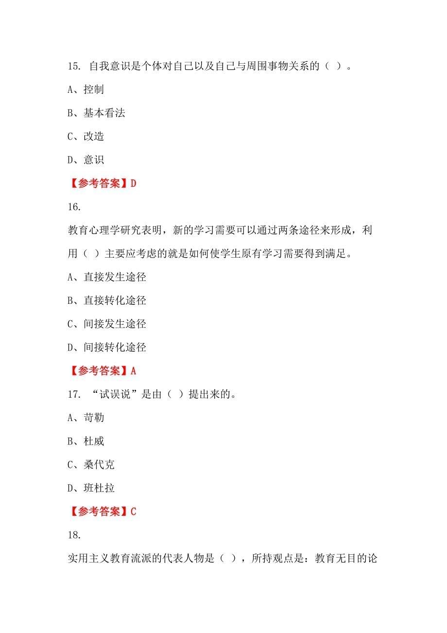 云南省昆明市事业单位《护理学》教师教育_第5页