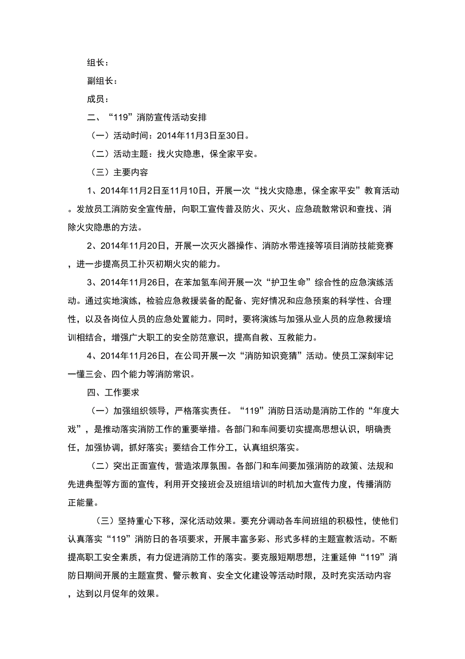 消防宣传活动方案_第2页