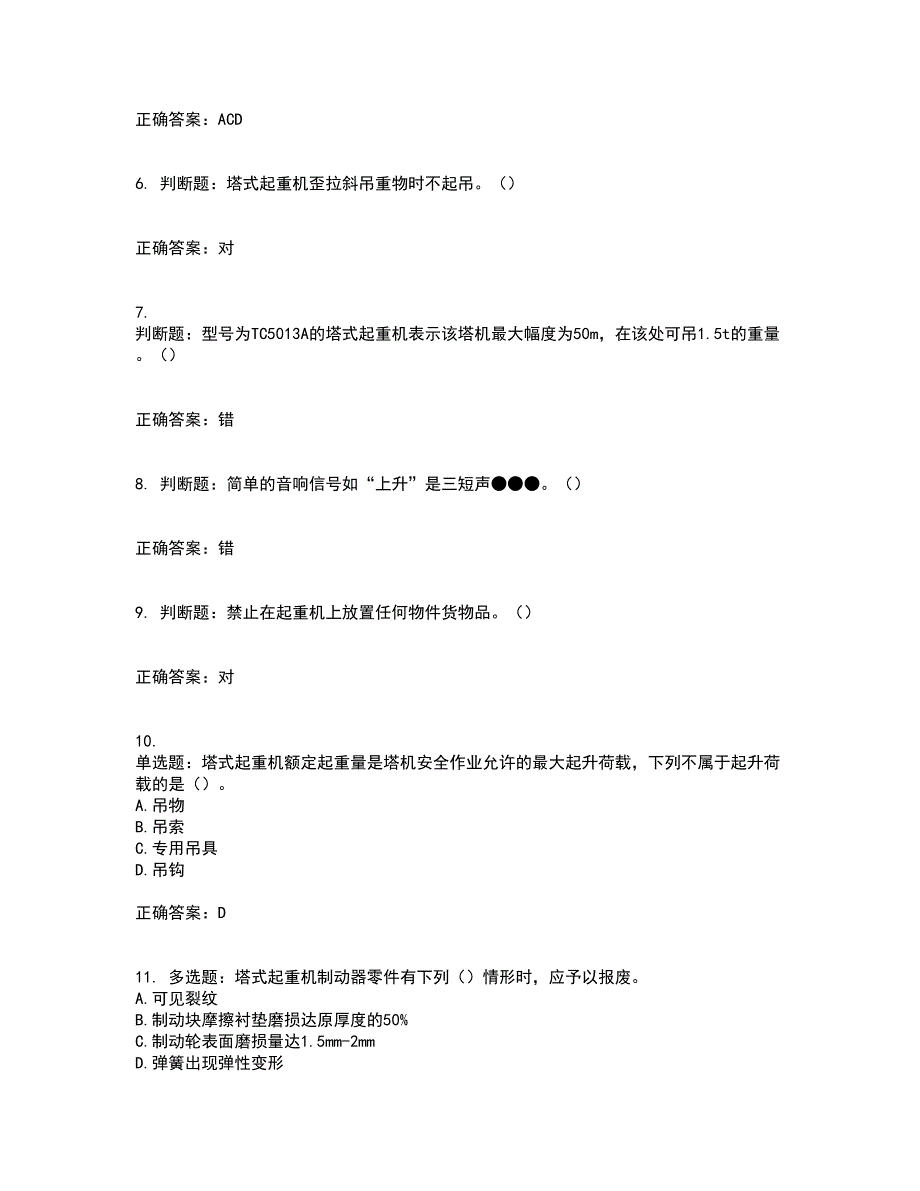 建筑起重信号司索工考前冲刺密押卷含答案80_第2页