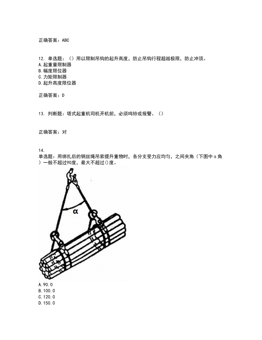 建筑起重信号司索工考前冲刺密押卷含答案80_第3页