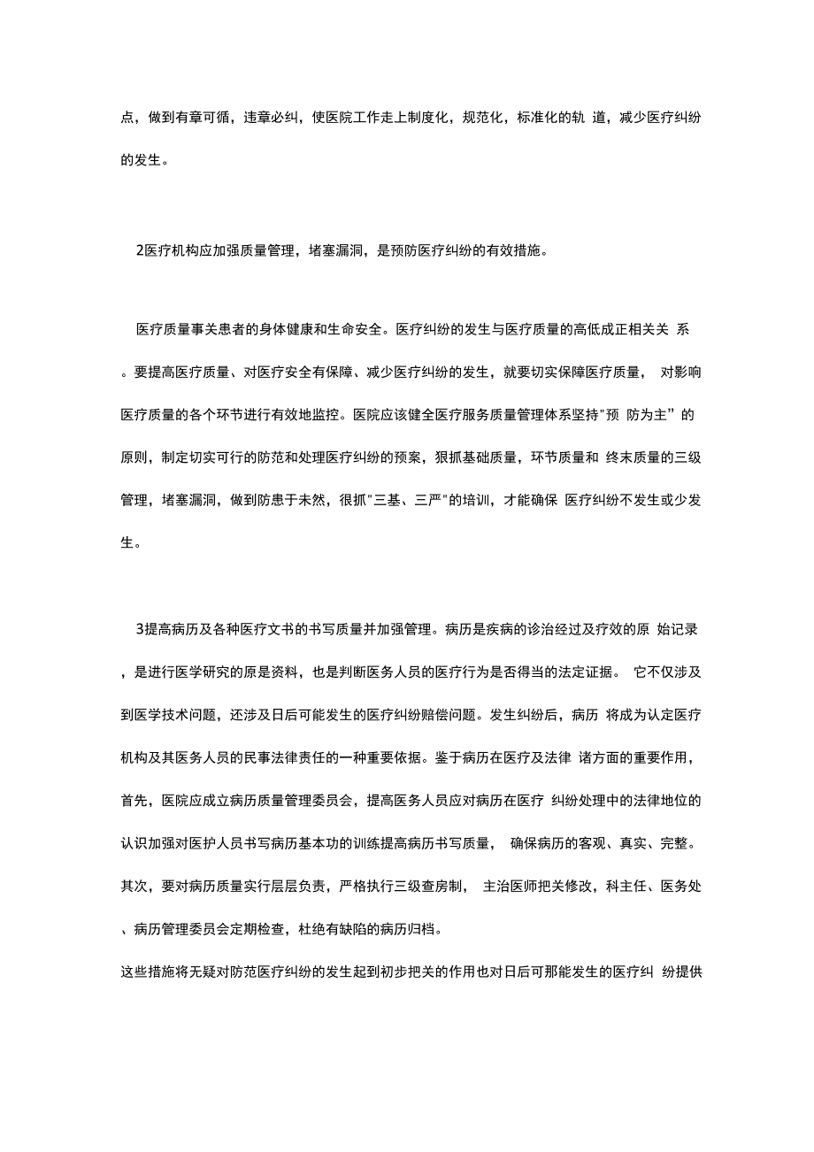 四篇医疗纠纷知识学习感想_第2页