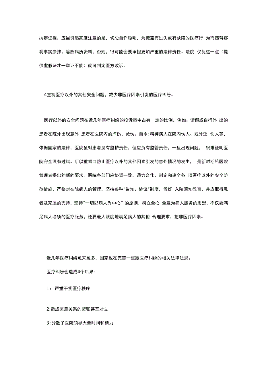 四篇医疗纠纷知识学习感想_第3页