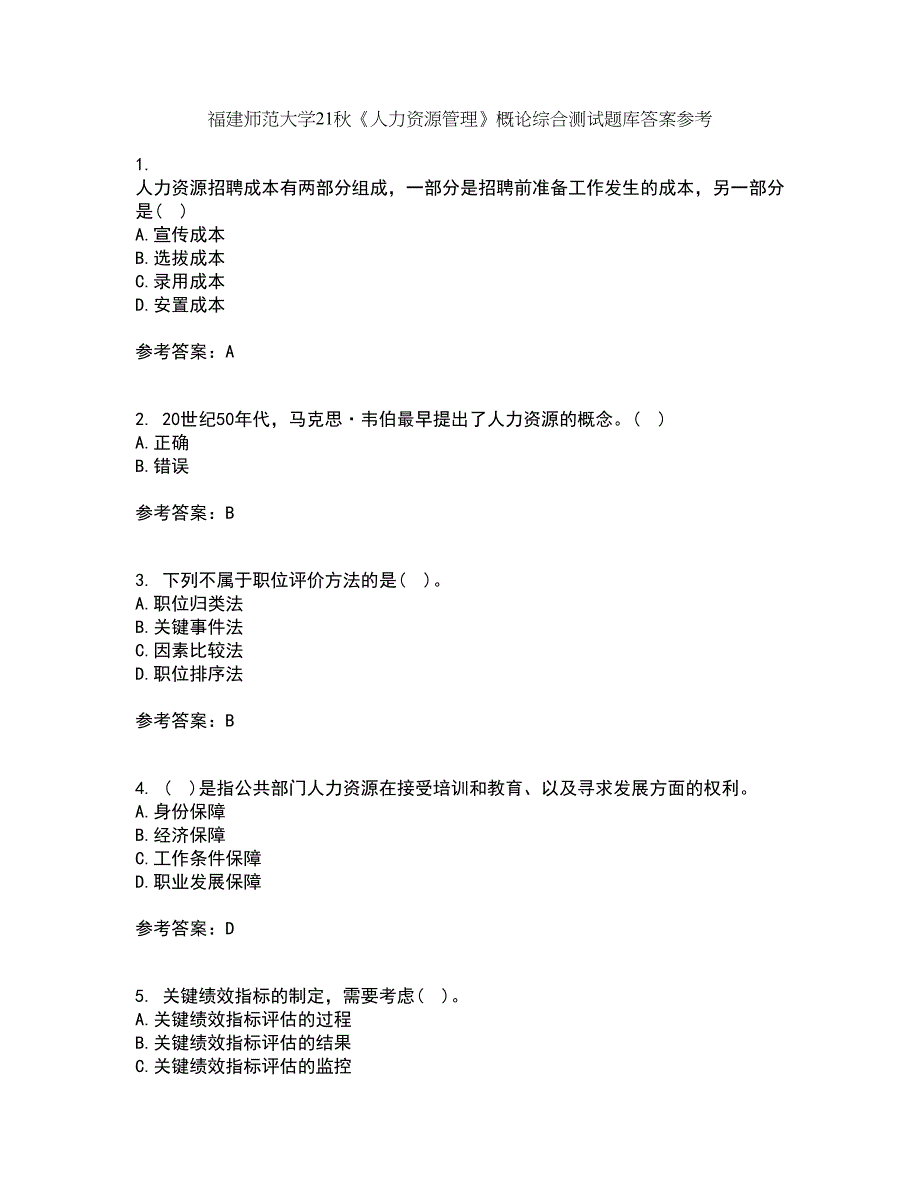 福建师范大学21秋《人力资源管理》概论综合测试题库答案参考54_第1页