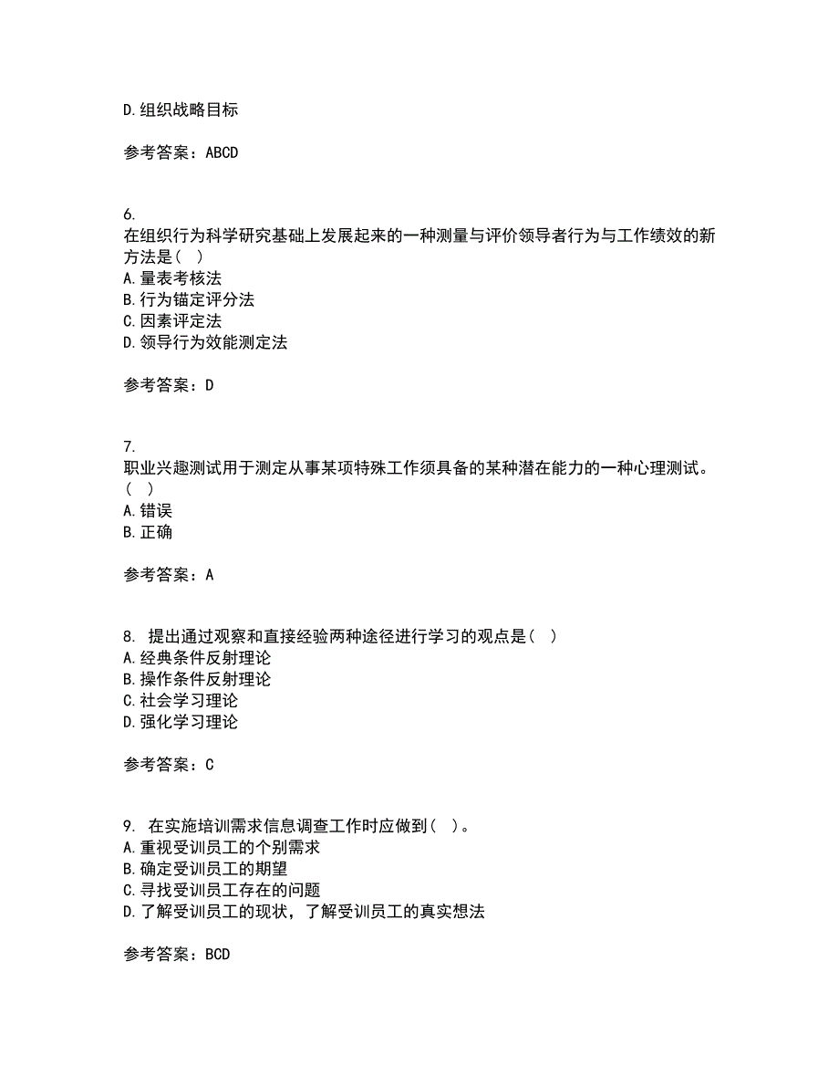 福建师范大学21秋《人力资源管理》概论综合测试题库答案参考54_第2页