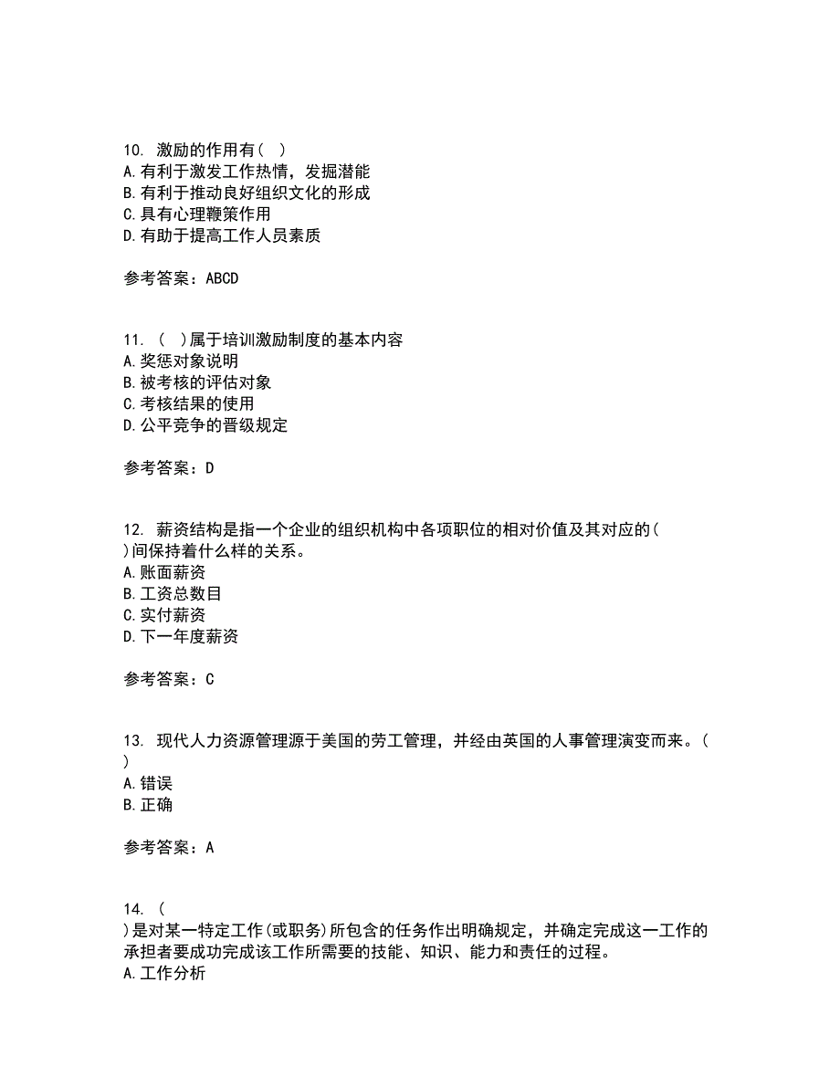 福建师范大学21秋《人力资源管理》概论综合测试题库答案参考54_第3页