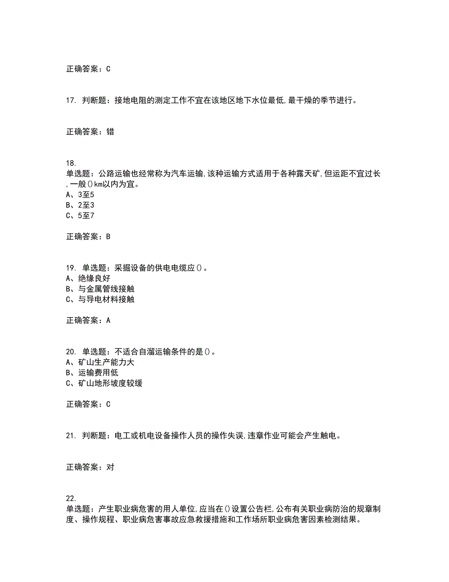 金属非金属矿山安全检查作业(露天矿山）安全生产考试历年真题汇编（精选）含答案76_第4页