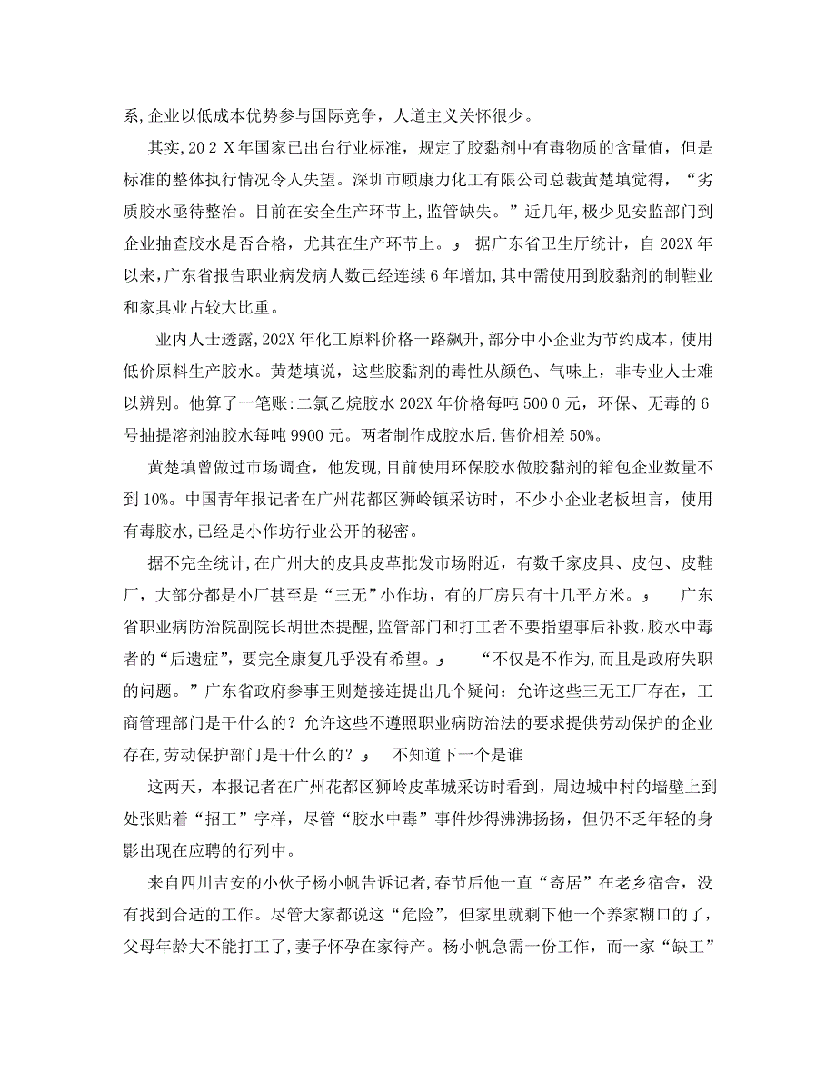 安全管理职业卫生之广州部分企业工作环境恶劣频发胶水中毒事件_第3页