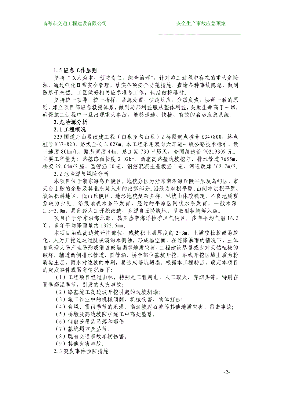 329国道舟山段改建工程安全生产总体应急预案_第4页