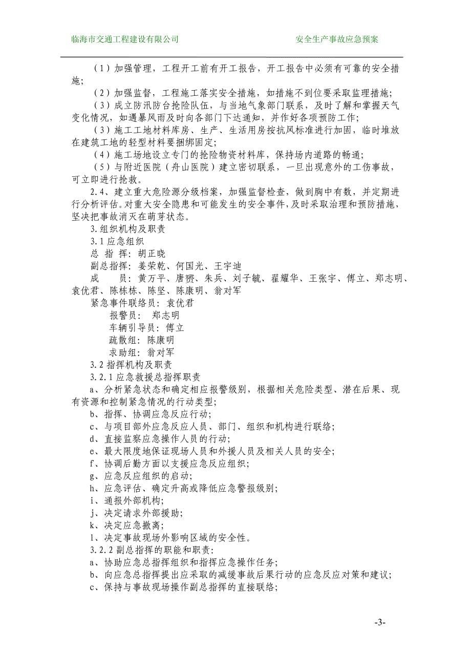 329国道舟山段改建工程安全生产总体应急预案_第5页