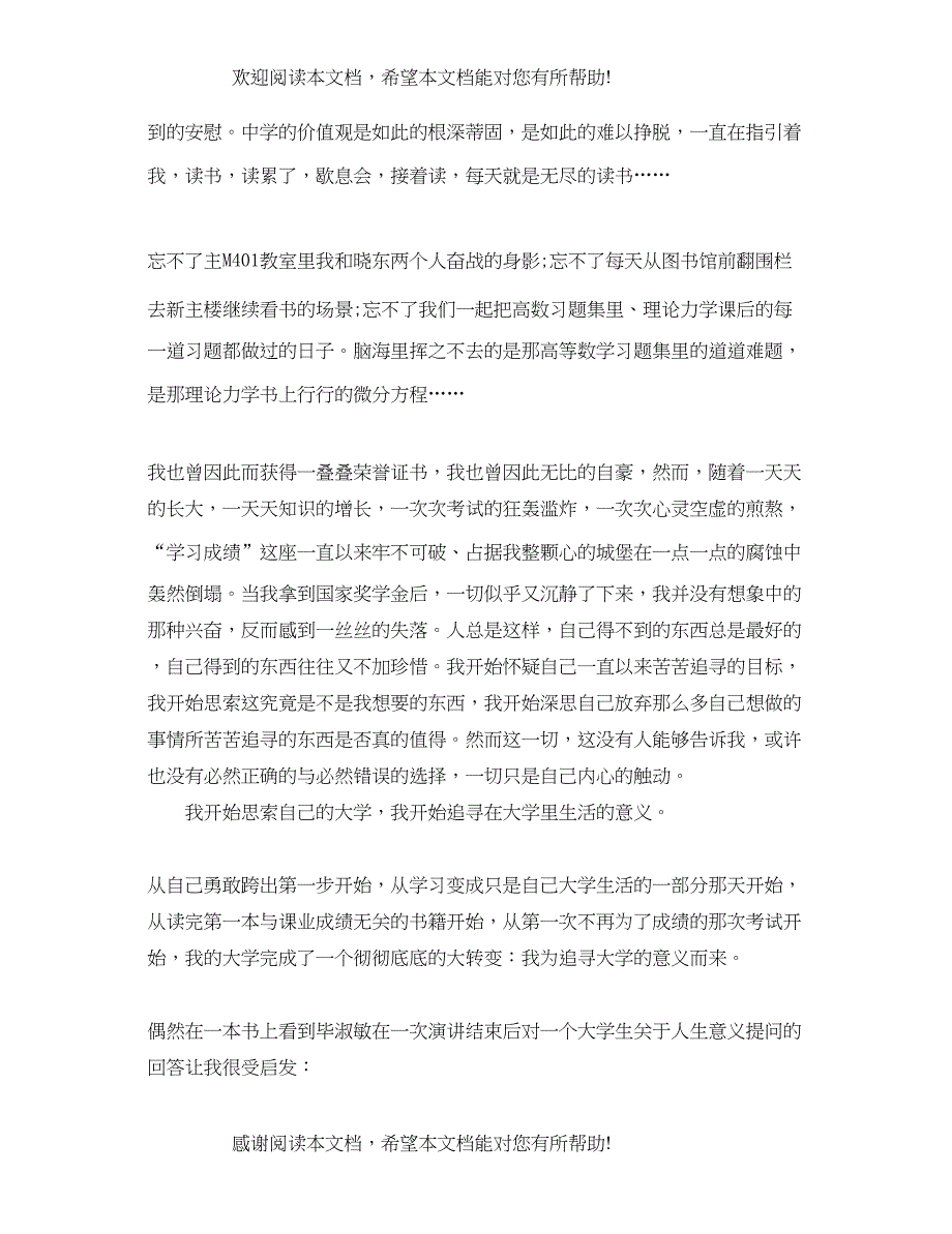 毕业生登记表个人鉴定字_第3页