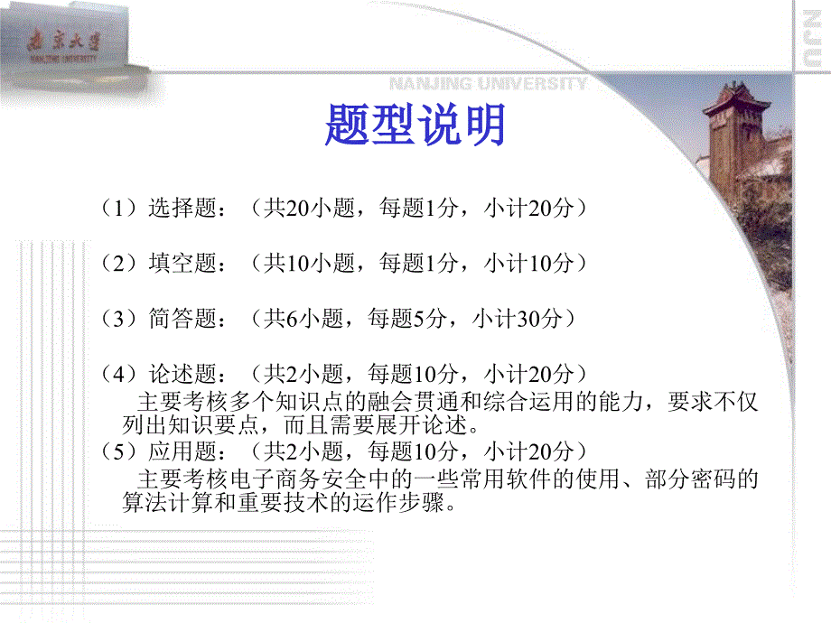 电子商务安全考前辅导.ppt_第3页