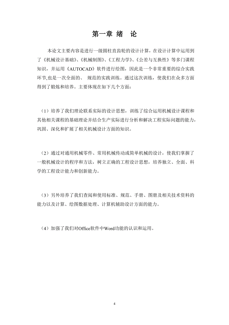 机械设计课程设计.doc_第4页