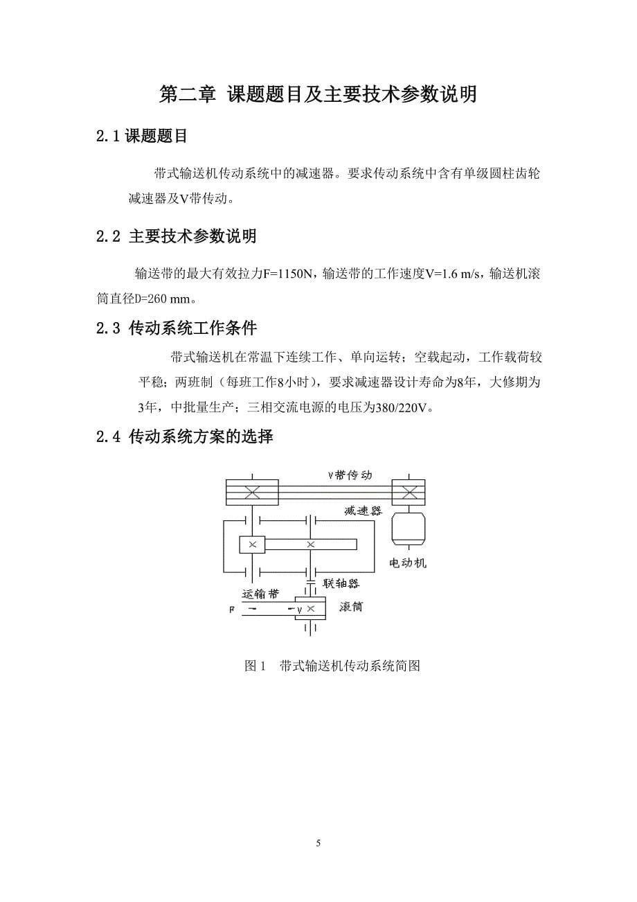 机械设计课程设计.doc_第5页