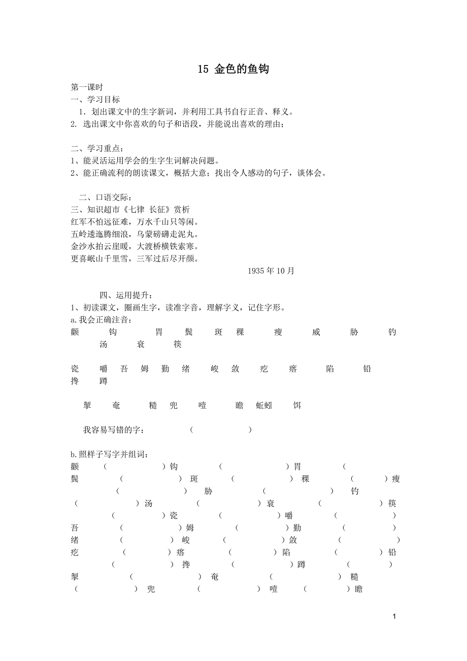 金色的鱼钩导学案_第1页