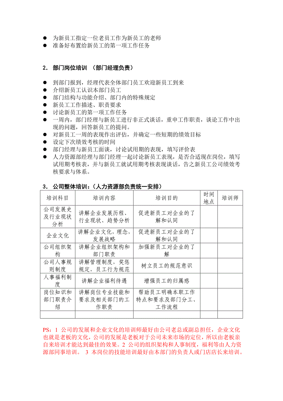 新员工岗前培训大纲_第3页