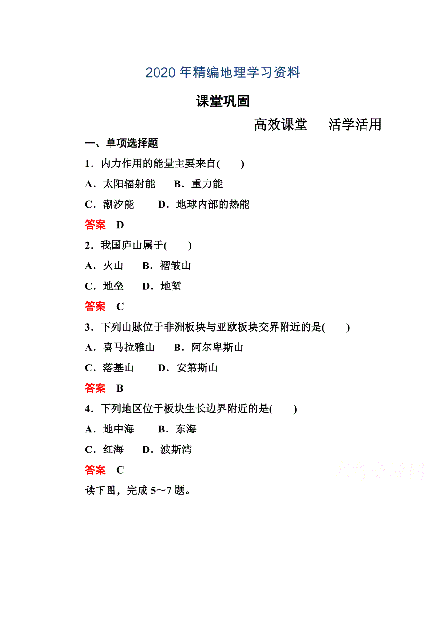 年中图版高中地理必修一随堂练习【第2单元】23含答案解析_第1页