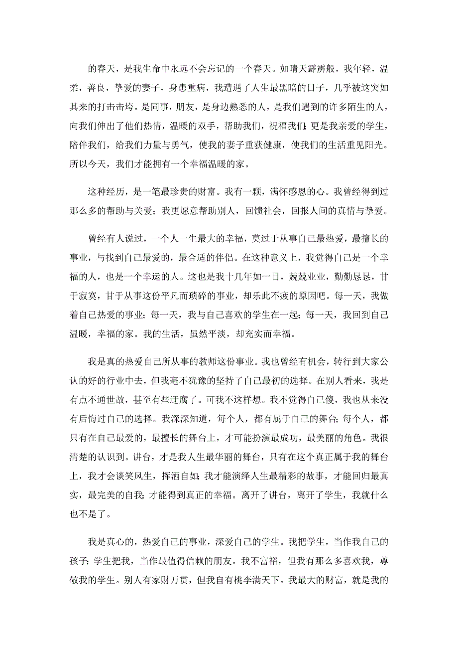 精选在劳模座谈会上的讲话稿7篇_第2页