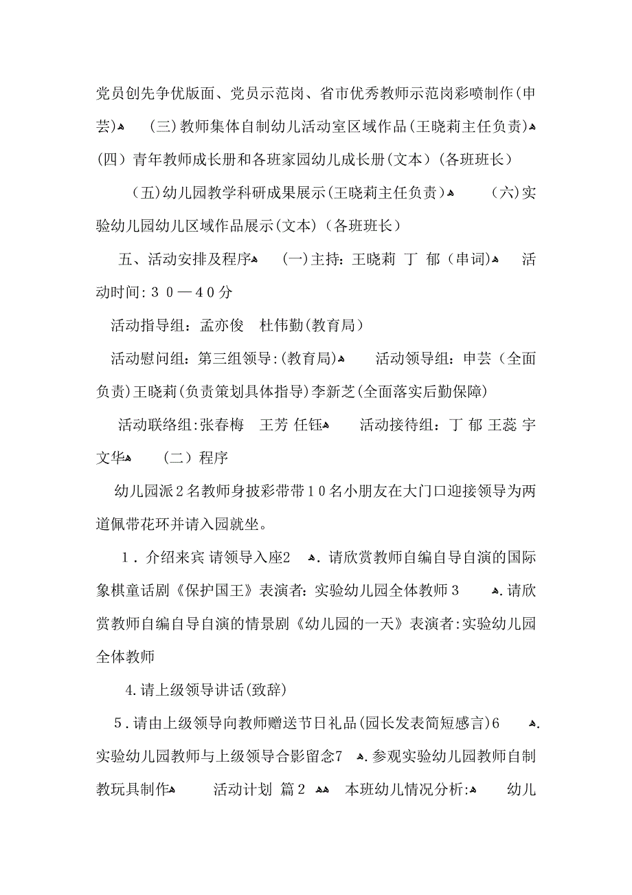 活动计划汇总8篇3_第2页