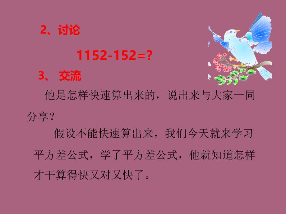 第37课时因式分解平方差公式ppt课件_第2页