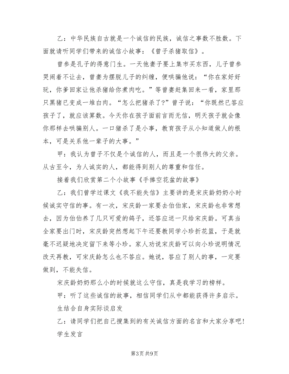 诚实守信主题活动方案模板（2篇）_第3页