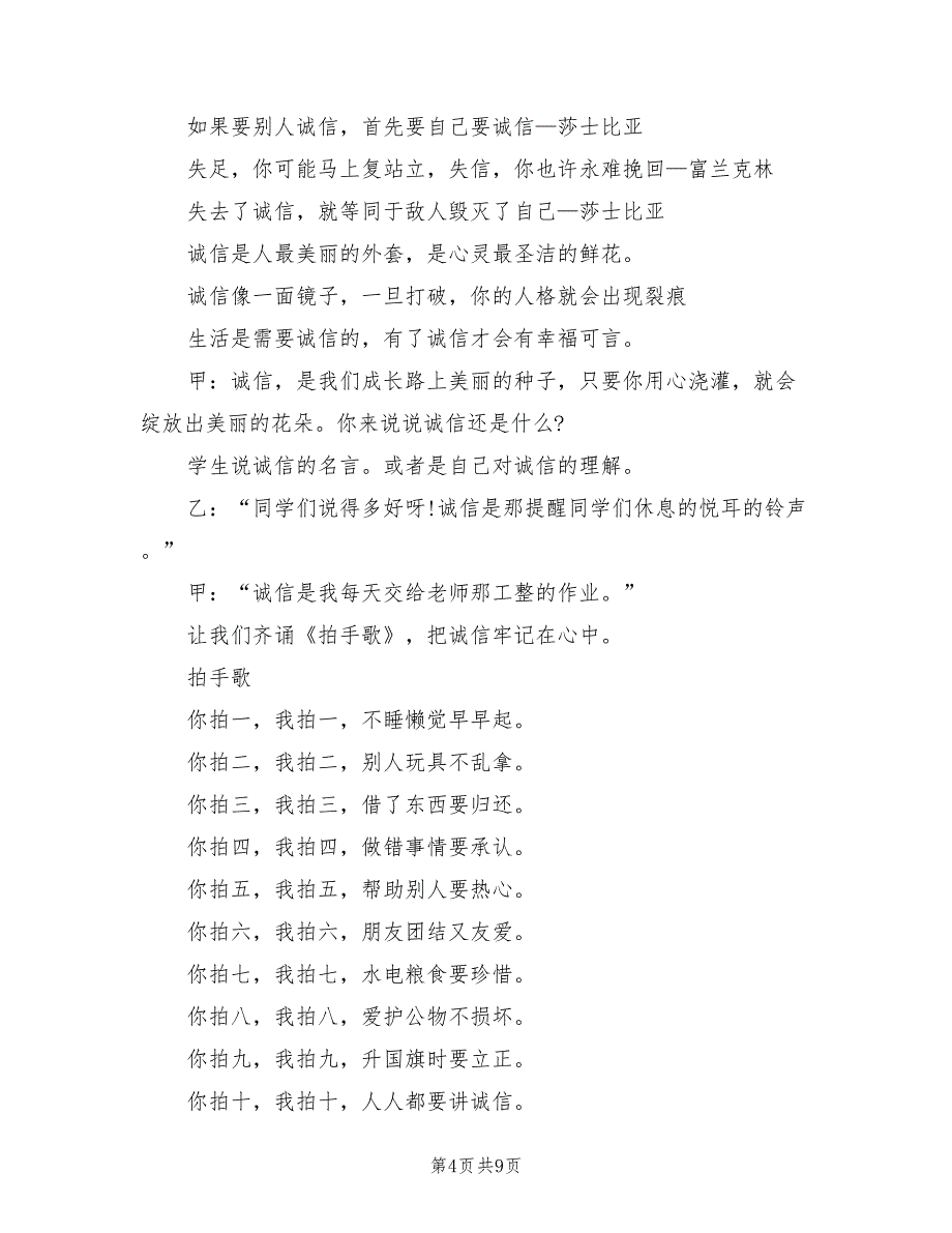 诚实守信主题活动方案模板（2篇）_第4页